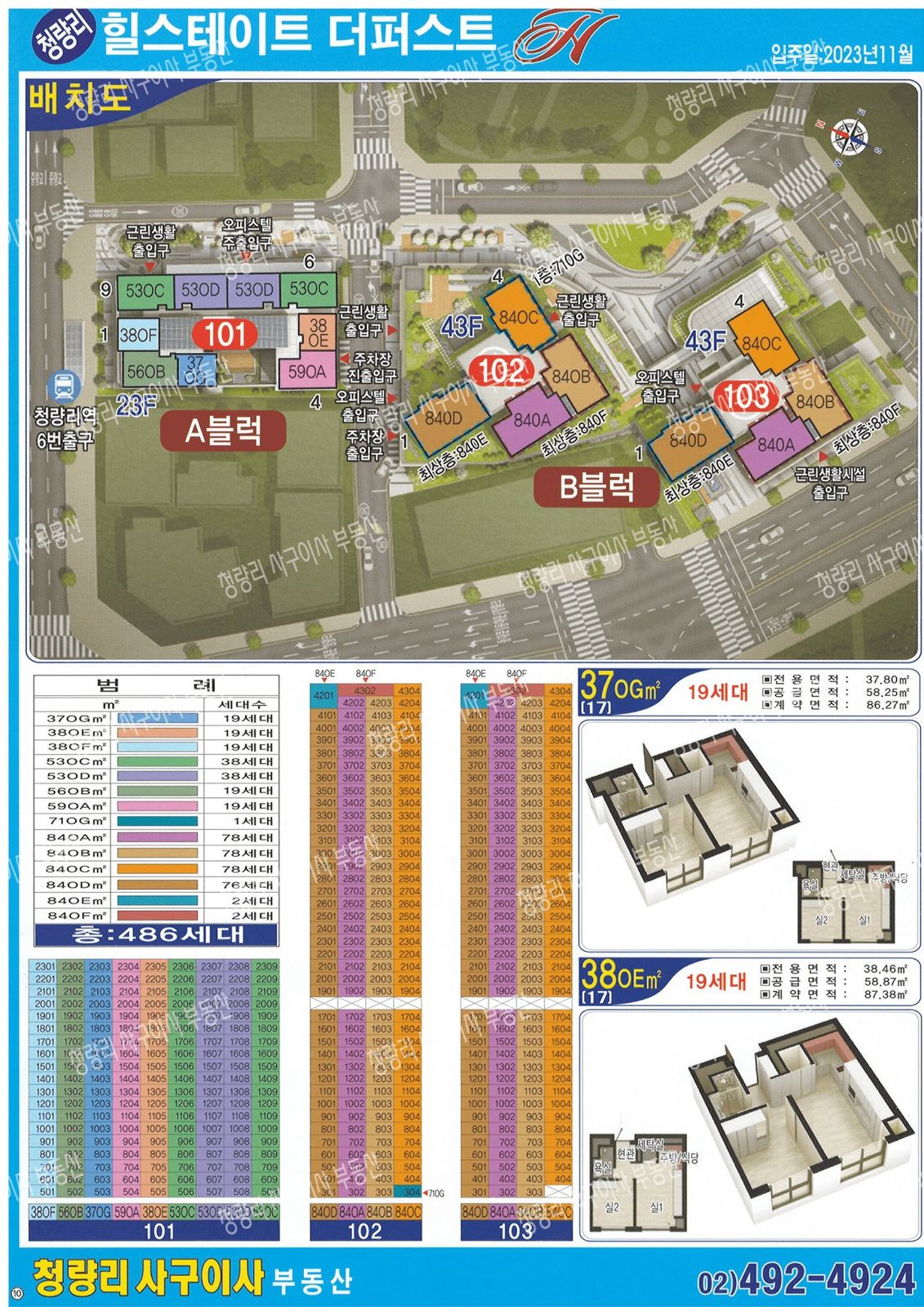 힐스테이트 청량리 더퍼스트 브로셔 1